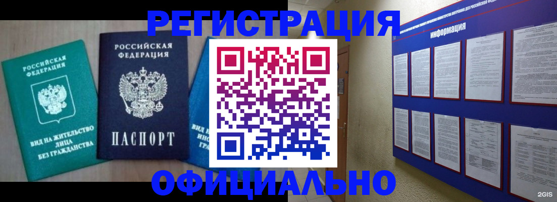 временная регистрация гарантия в Туапсе