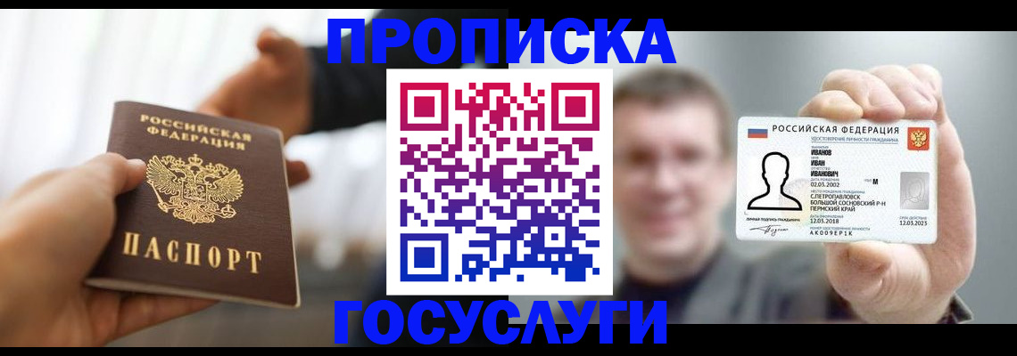 временная регистрация гарантия в Туапсе
