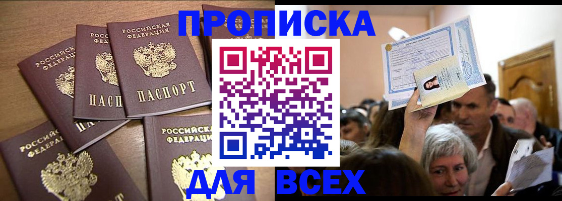 прописка для военкомата в Туапсе